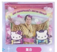 ハローキティ×マツケンサンバ ガチャ　クリアラメポーチ 集合