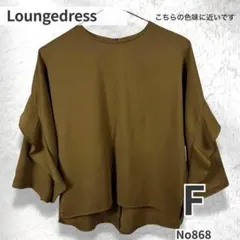 Loungedress ラウンジドレス フリル袖 ブラウス カーキ Fのサムネイル