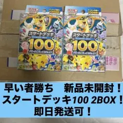 新品未開封 ポケモンカード スタートデッキ100 バトルコレクション 2個セット