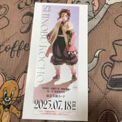 鬼滅の刃無限城編 胡蝶しのぶ チケット風カード