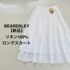 【新品】BEARDSLEY ビアズリー ロングスカート リネン100%のサムネイル