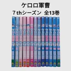 ケロロ軍曹 7th シーズン 全13巻 DVD - メルカリ