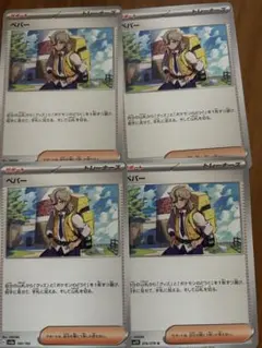 ベイバー トレーナーカード 4枚セット