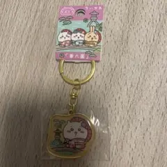 【石川県限定】ちいかわ ご当地キーホルダー 兼六園