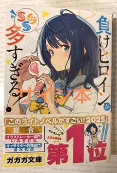 WS 負けヒロインが多すぎる はい、あーん 杏菜 SP サイン 負けヒロインが多すぎる！買取ならカードラボ！