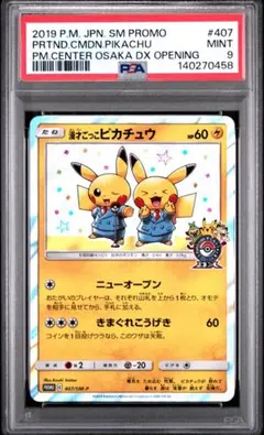 PSA鑑定品　あったかピカチュウ　psa2　匿名発送 PSA鑑定品 あったかピカチュウ psa2 匿名発送 - メルカリ