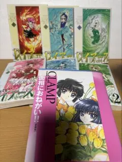 レイアース 全巻 新装版 20面相におねがい‼︎