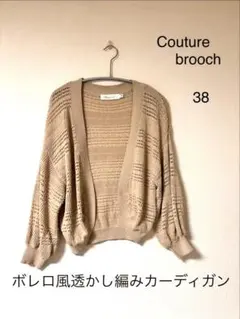 Couture brooch 透かし編み ボレロ カーディガン 38のサムネイル