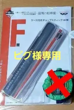 ピグ様専用