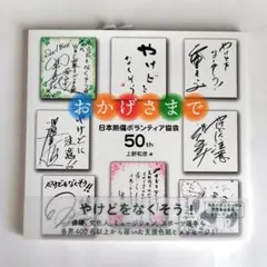 2026年最新】有名人 サインの人気アイテム - メルカリ