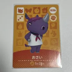 【新品未使用】 amiiboカード　おさい