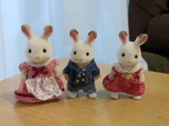 シルバニアファミリー ショコラウサギ 3体セット 人形 A