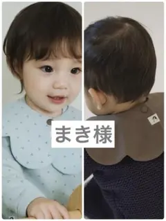 まき様専用　konny コニースタイ