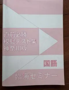 ★模擬試験★22回分★神奈川★国語★高校入試★