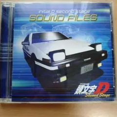 「頭文字(イニシャル)D～Second Stage」SOUND FILES