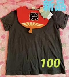 新品うちわ襟　お祭りTシャツ⭐️100サイズ①②⑧