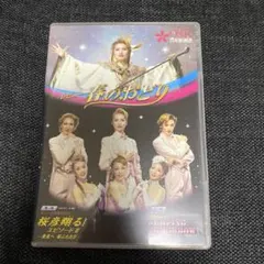 OSK日本歌劇団　春のおどり　2010年　DVD