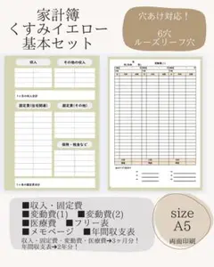 家計簿　くすみイエロー　基本セット