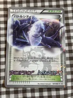 バトルシティ PROMO BW-Pプロモカード 107/BW-P - メルカリ