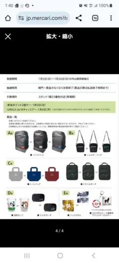 JRA welcomeチャンス ウェルカムチャンス Ａ賞 バックパック（