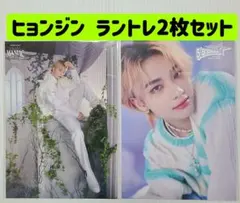 ヒョンジン ラントレ マニアック 5STAR 翌日発送 即購入可能