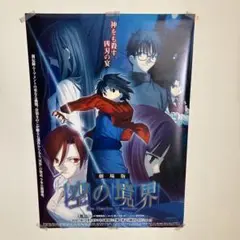 2025年最新】空の境界 ポスターの人気アイテム - メルカリ