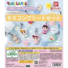 クレヨンしんちゃん めじるしアクセサリー2 セミコンプリートセット
