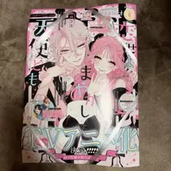 デザート7月号 恋せよまやかし天使ども 一刻 特大ピンナップ ポスター