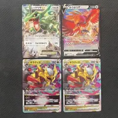 ポケカ　レックウザEX ホウオウV ギラティナVSTAR 4枚セットまとめ売り
