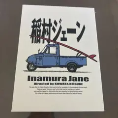 稲村ジェーンDVD 桑田佳祐　サザンオールスターズ