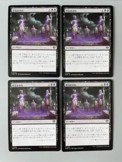 MTG 悲哀まみれ　日本語　4枚