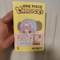 ONE PIECE CHOPPER'S 1巻 特典カード付