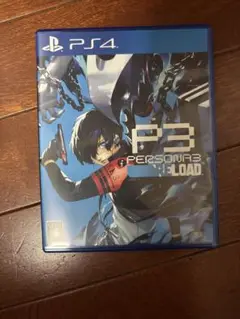 ペルソナ3 リロード PS4