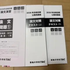 2026年最新】公務員試験テキストセットの人気アイテム - メルカリ