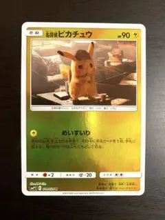 ポケモンカード 名探偵ピカチュウ 1枚 めいすいり ミラー仕様 エクストラ