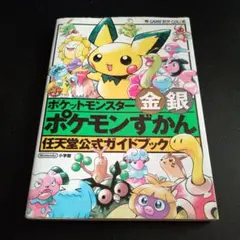 2025年最新】ポケモン 金銀 図鑑の人気アイテム - メルカリ