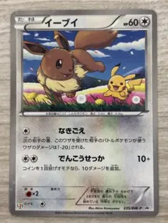 イーブイ P セブン-イレブン ポケモンスタンプラリー2013 キラ 235