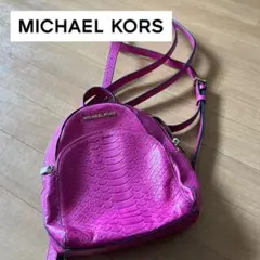 マイケルコース　ピンク本革レザーミニリュック