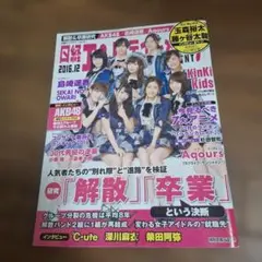AKB48 表紙 日経エンタテインメント! 2016年12月号 アイドル特集