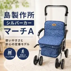 2026年最新】島製作所 シルバーカーの人気アイテム - メルカリ