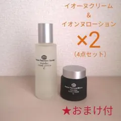 ☆おまけ付【特価】4点◇ワミレス ◇ イオーヌクリーム & イオンヌ 