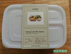 3COINS 作り置きランチボックス 2個セット 新品未使用