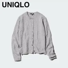 最終値下げ UNIQLO ケーブルクルーネックカーディガン グレー L ユニクロ