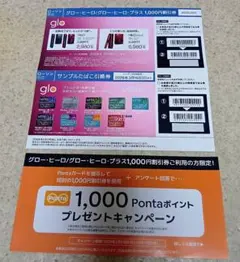 ★【ローソン限定】glo ヒーロー/ヒーロー プラス 割引券or引換券