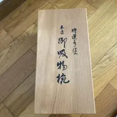 特選 御吸物椀 漆器 蓋付き椀 3客セット