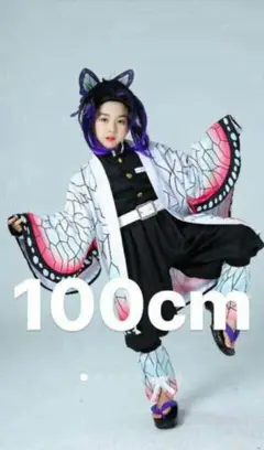 鬼滅の刃 風 胡蝶しのぶ 100CM 子供用 コスプレ衣装