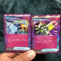 ポケモン回収サイクロン