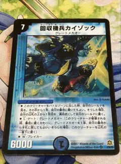 回収機兵カイゾック デュエルマスターズ