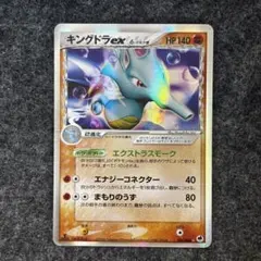 キングドラex δ ☆ 拡張パック さいはての攻防 046/068 - メルカリ