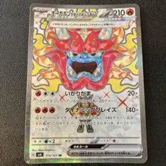 オーガポン かまどのめんex SR SV6 変幻の仮面 115/101